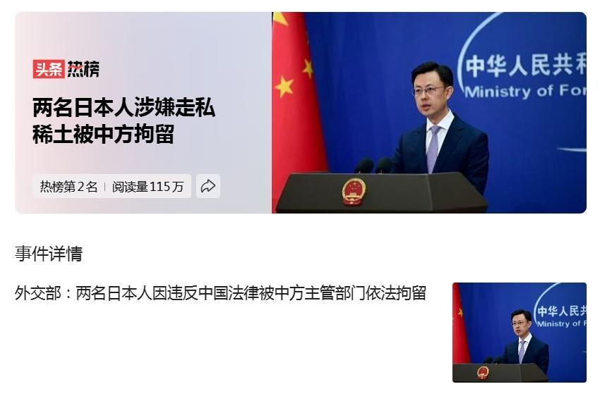 两名日籍员工在大连被抓，稀土磁铁竟被嵌入产品伪装出口——中国这次动真格了
 
 