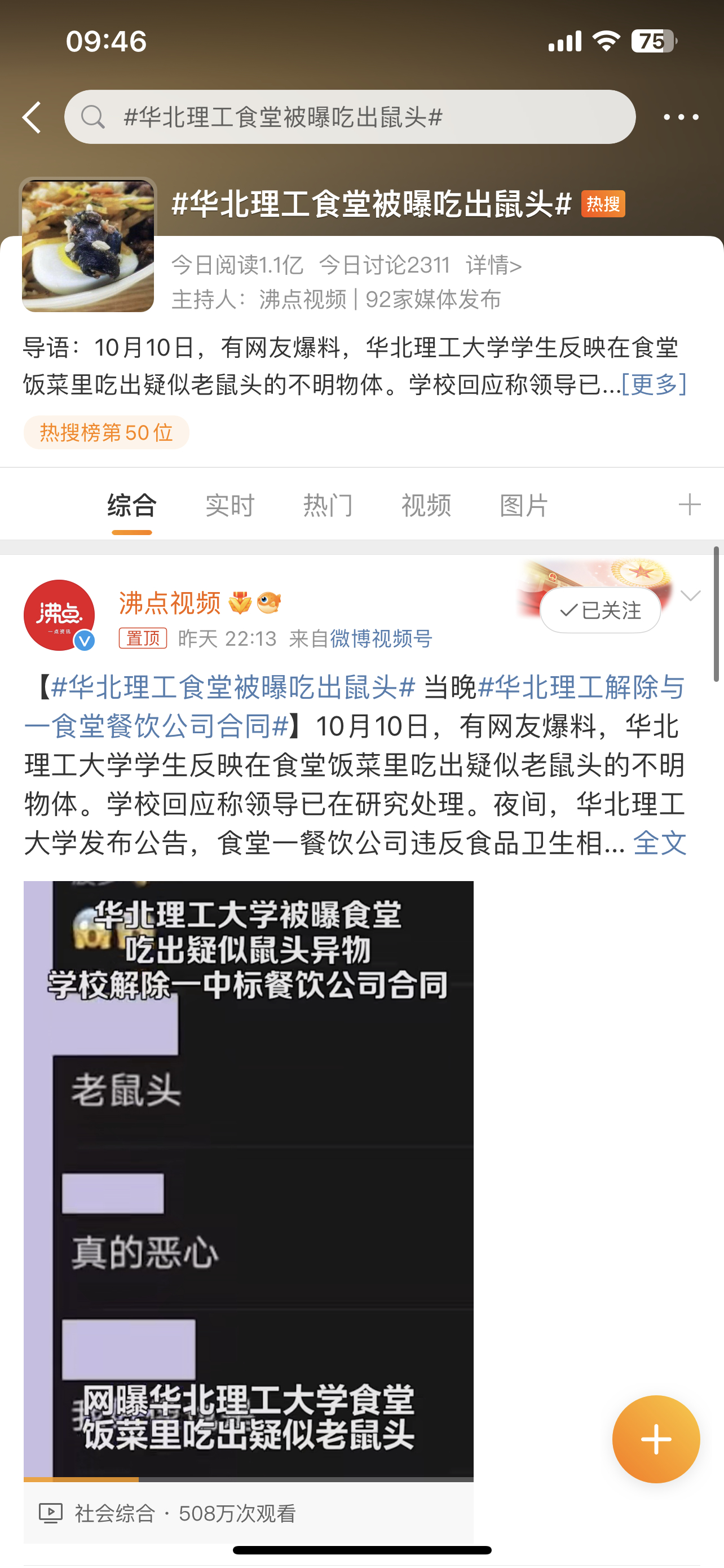 为什么食堂里经常能吃出鼠头？搞不懂！ ​​​