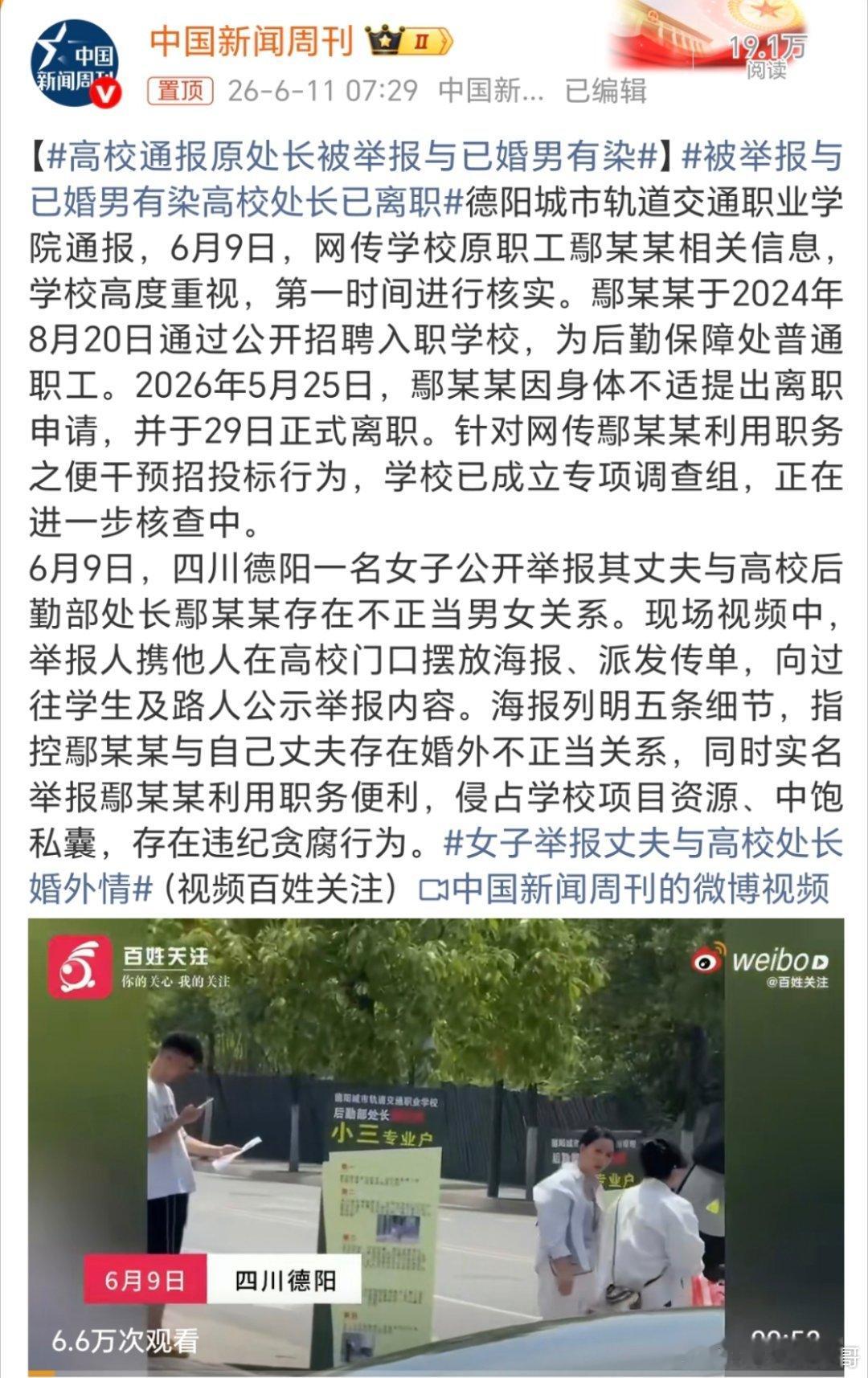 高校通报原处长被举报与已婚男有染这个事看着有点乱，大家都别急哈哈哈哈！让子弹飞一