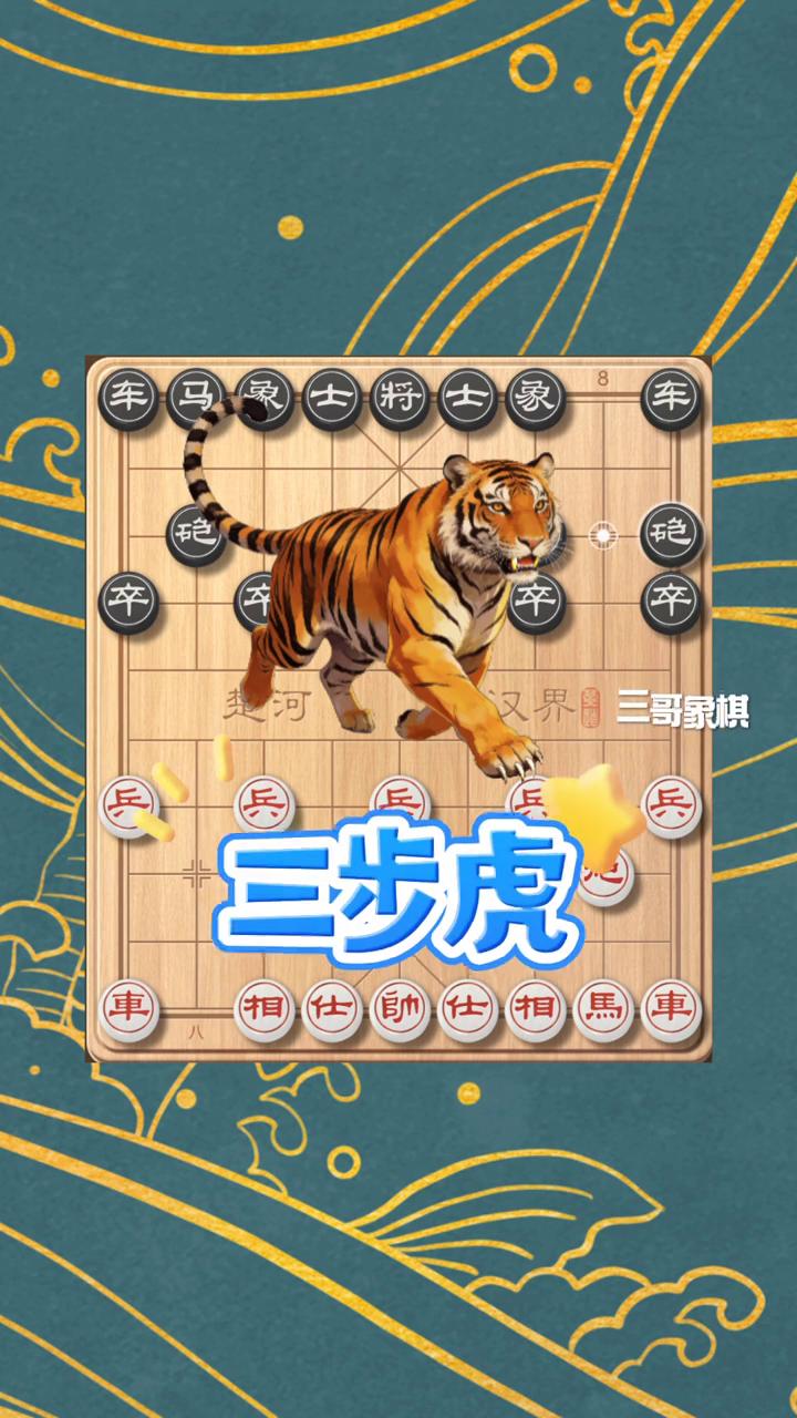 三哥象棋：辘轳炮。
欢迎大家来到三哥象棋，这局棋来看一个邪门布局：辘轳炮。
·第