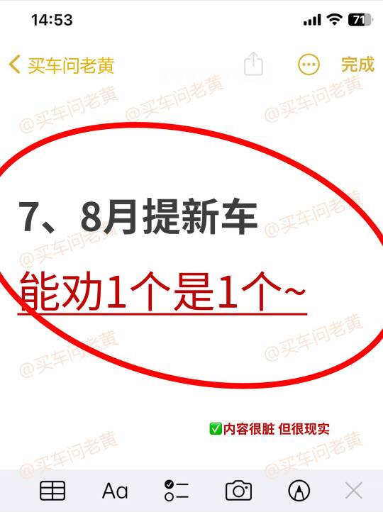 7、8月提车要注意~能劝1个是1个！