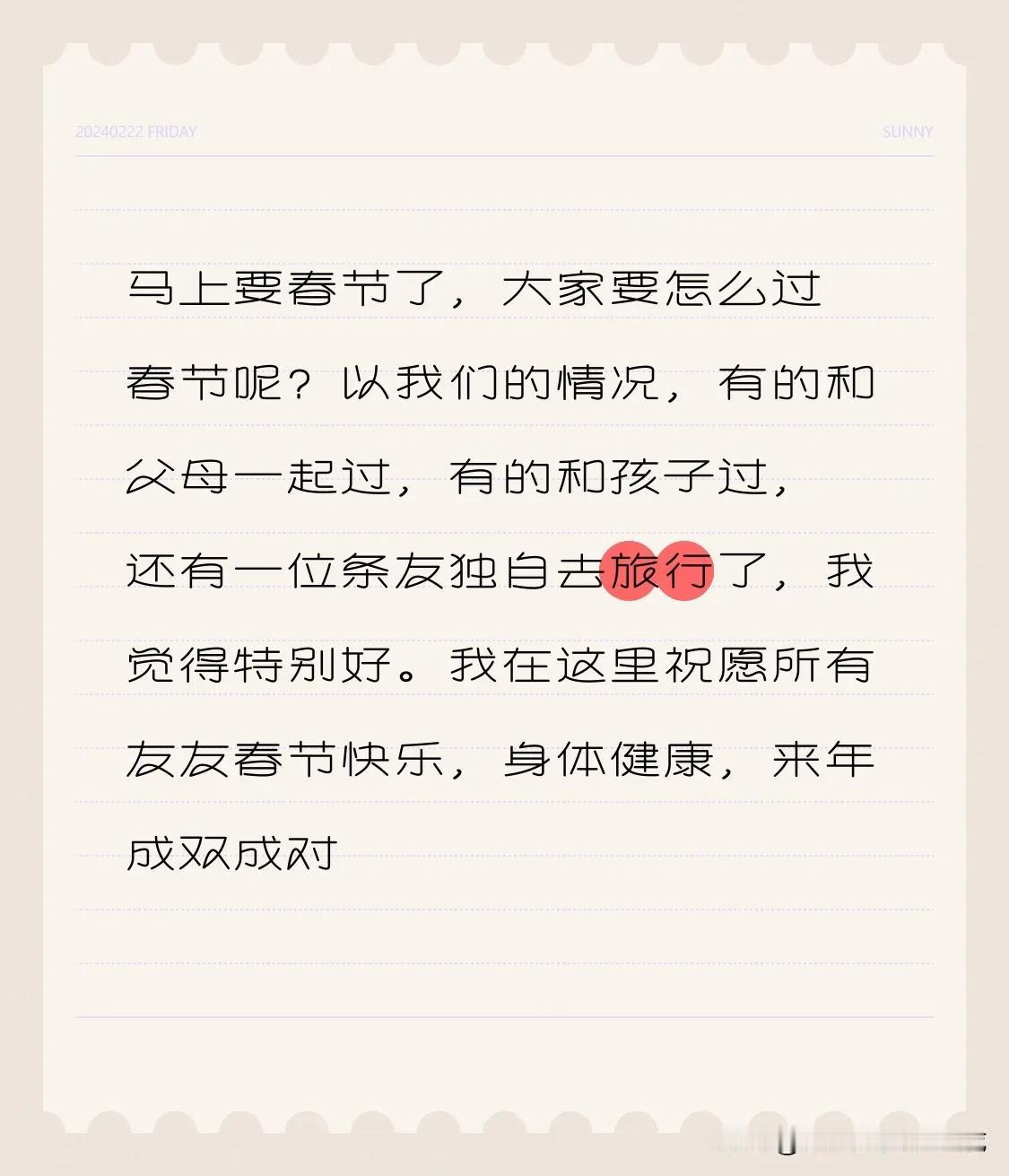 马上要春节了，大家要怎么过春节呢？以我们的情况，有的和父母一起过，有的和孩子过，