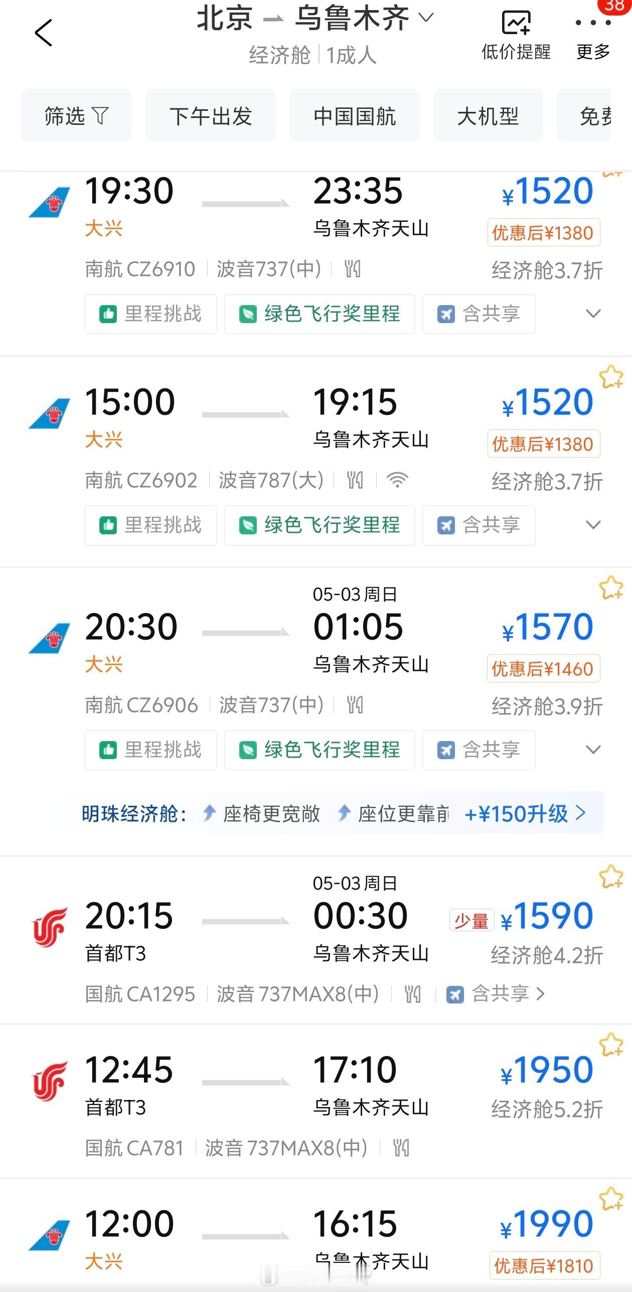 5月2日机票价格腰斩 这就凸显出了错峰游的好处，要么提前走，要么晚点走，千万不要