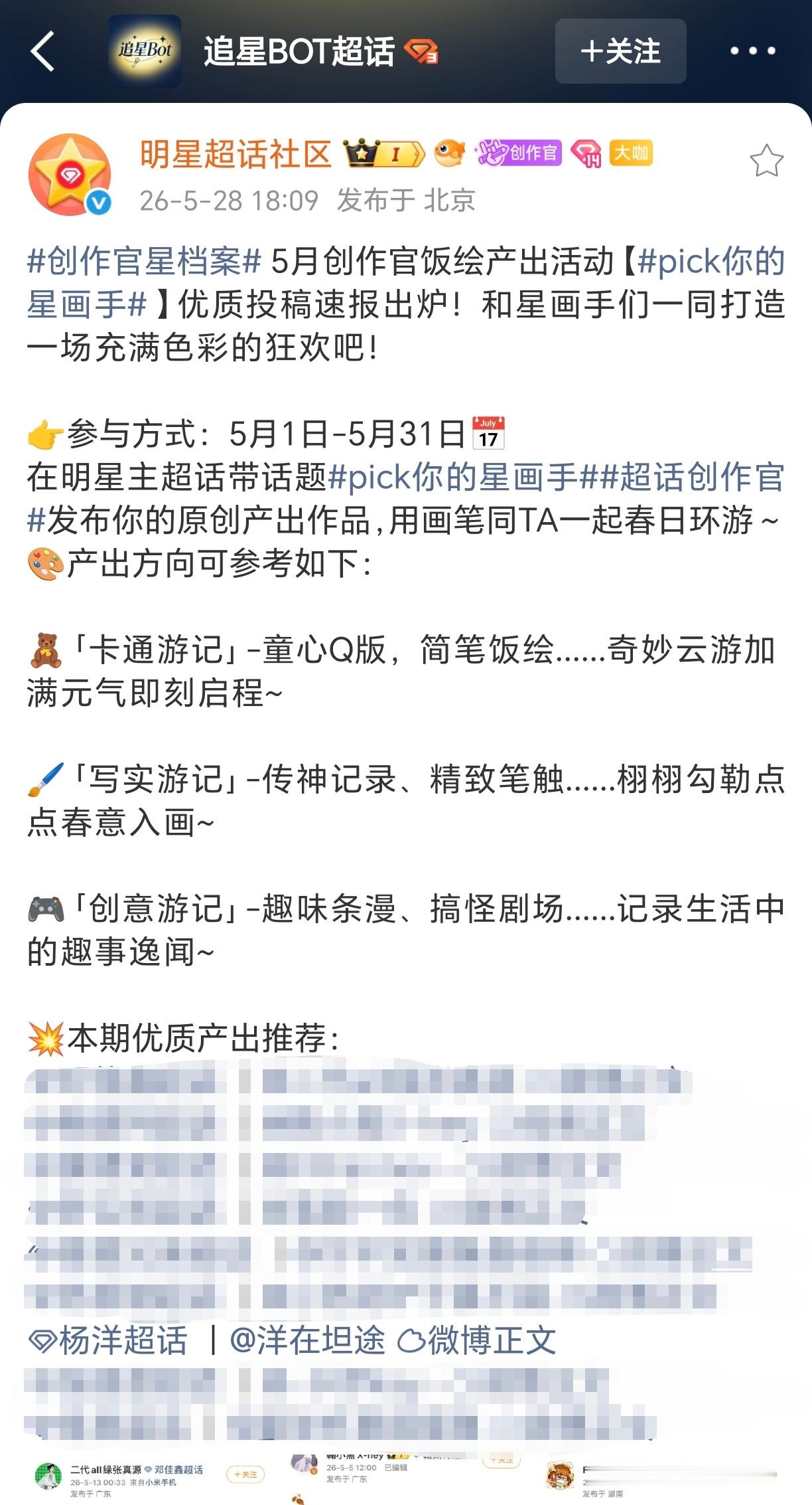 5月创作官上榜，请大家多多互动原贴给点热度！原贴››› 网页链接 