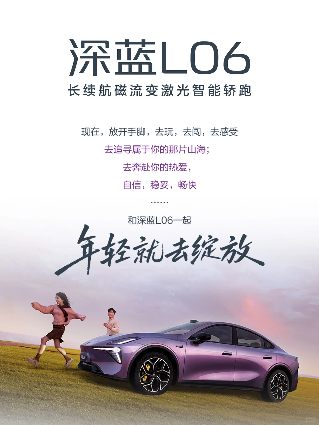 女生选车，颜值之外最重要的就是安全感！这点上，深蓝L06和它的品牌大使简直配了一