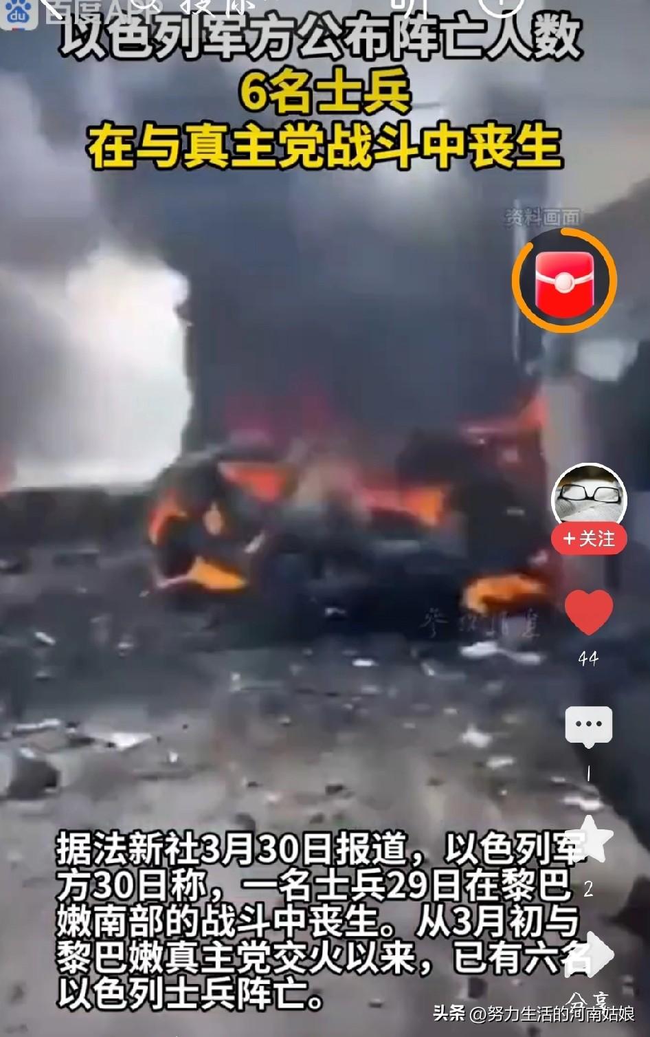 以色列军方刚公布：3月跟黎巴嫩真主党打了一个月，只死6个士兵 。
 
最新一个，