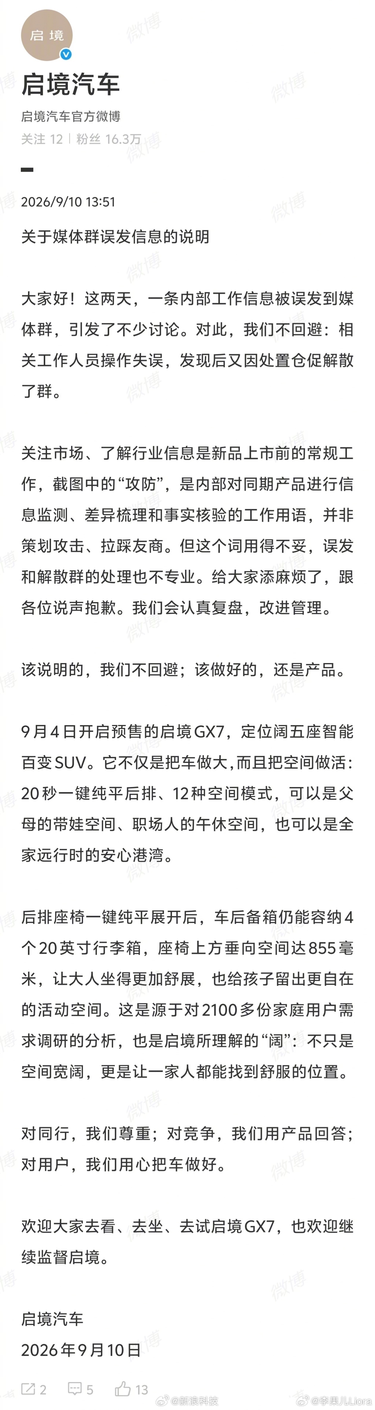 启境汽车回应媒体群误发信息启境汽车[超话]“攻防”这个词在内部可以用，但放到媒体