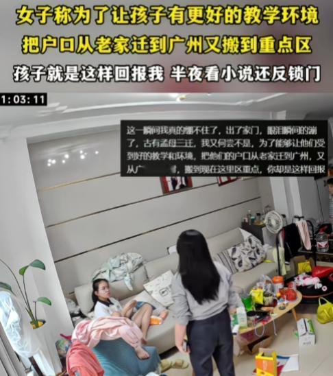 女子学孟母三迁，但没回报，破防了！

女子称为了让孩子有更好的教学环境，把户口从