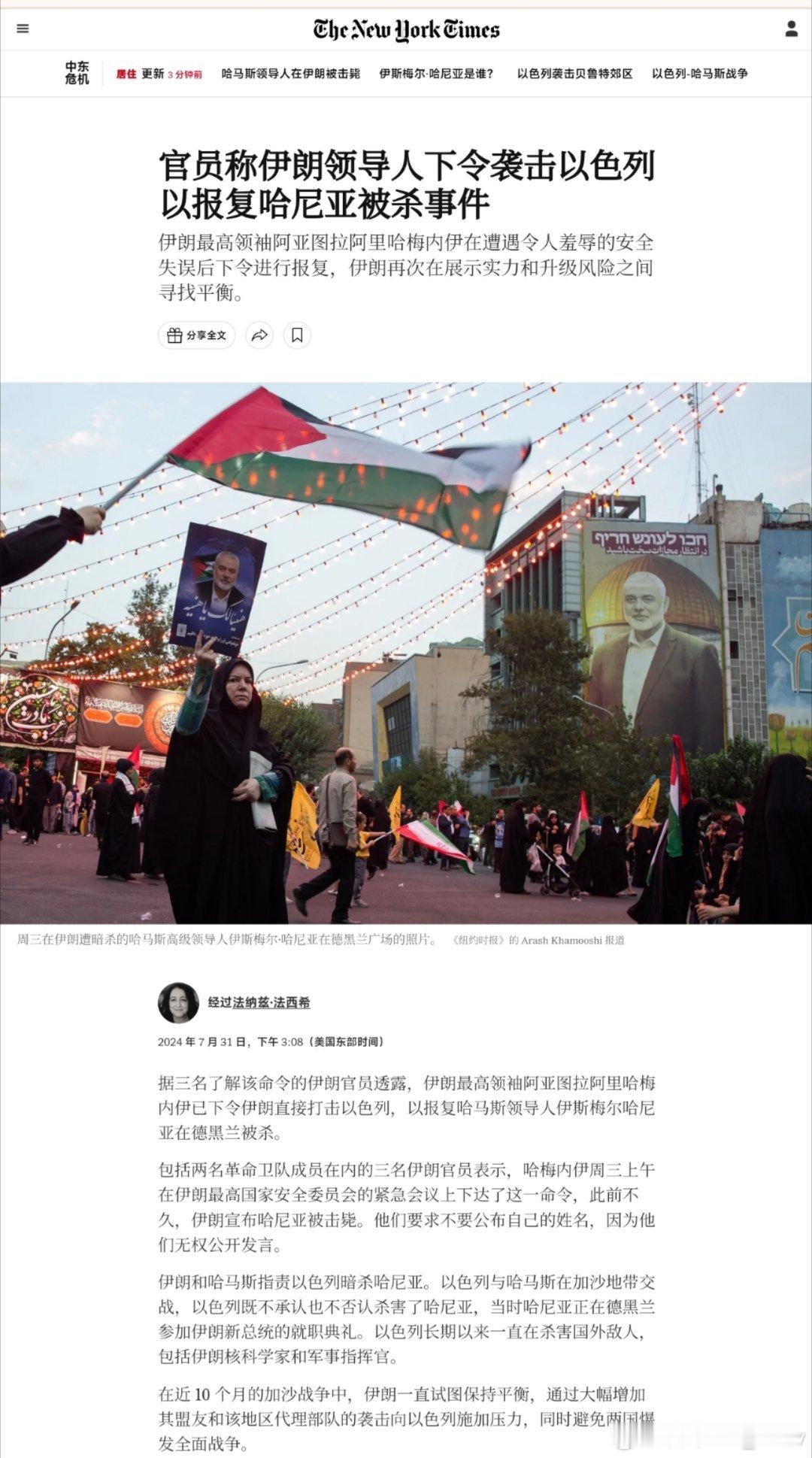 纽约时报消息:  伊朗最高领袖哈梅内伊已下令“直接打击以色列”，以报复哈尼亚被杀