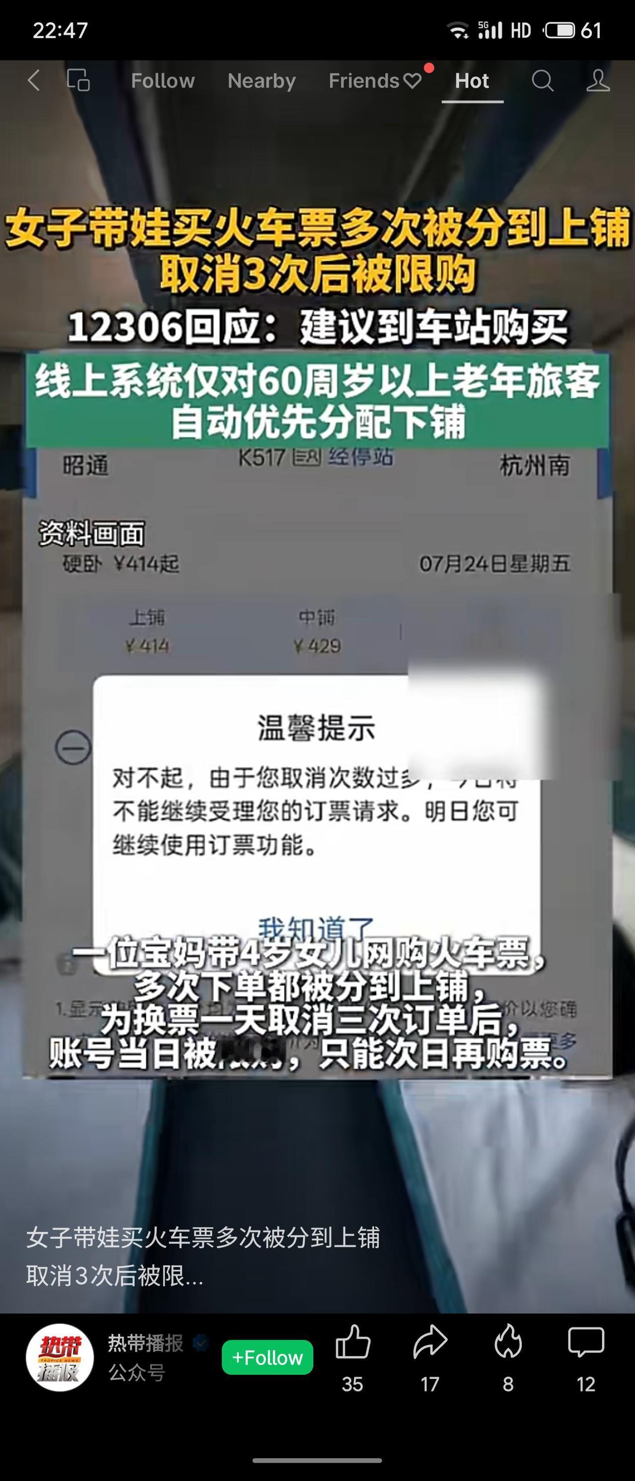 热带播报报道:一宝妈带4岁女儿网购火车票，多次被分到上铺，当日取消3次后被限购。