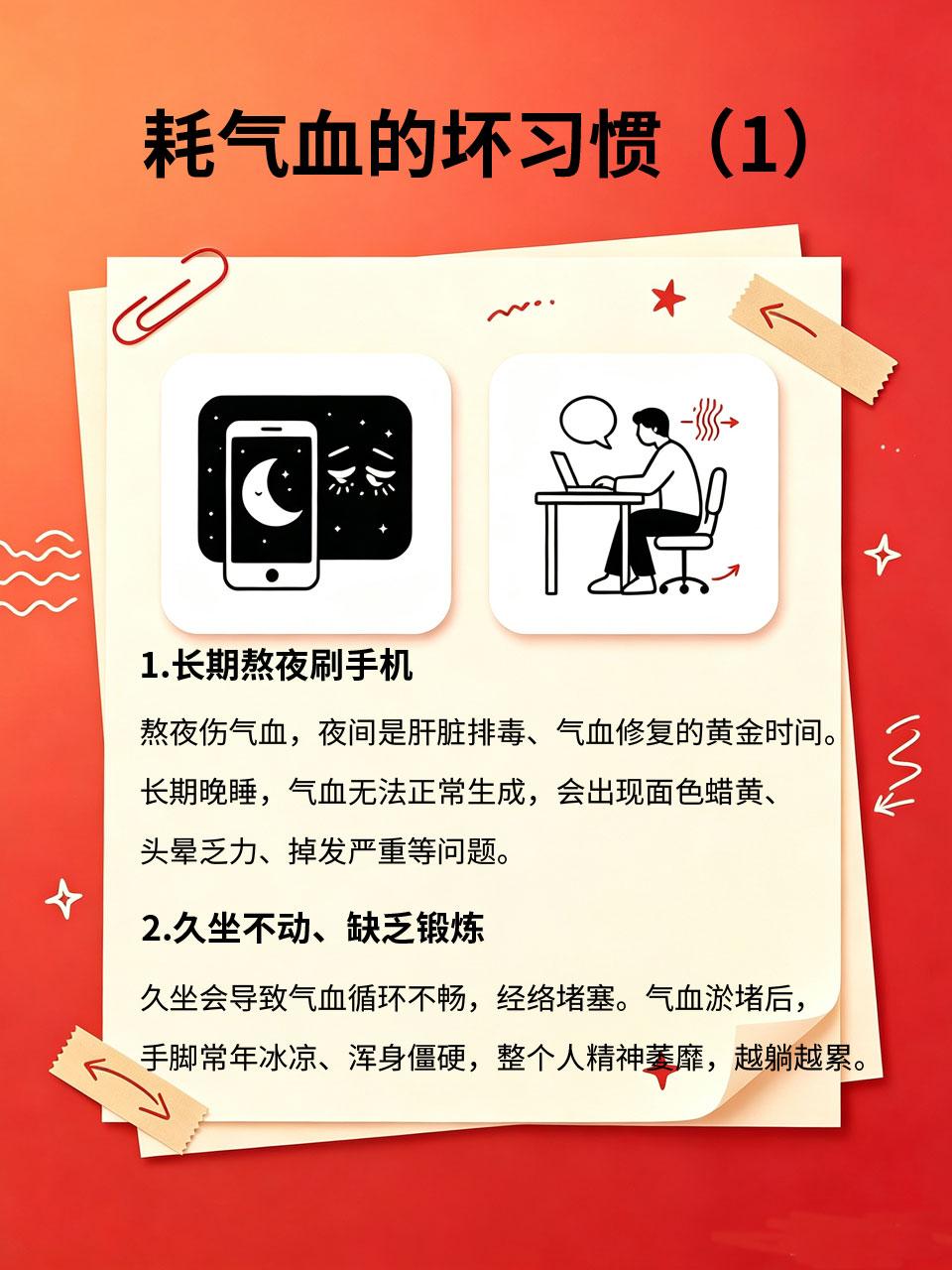别再乱养生！4个日常习惯，正在悄悄损耗气血
很多人每天坚持各种养生习惯，不仅身体
