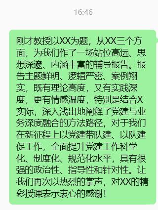 单位领导准备邀请教授来讲课，这是才子撰写的总结发言稿，全文如下：这是一场内涵丰富