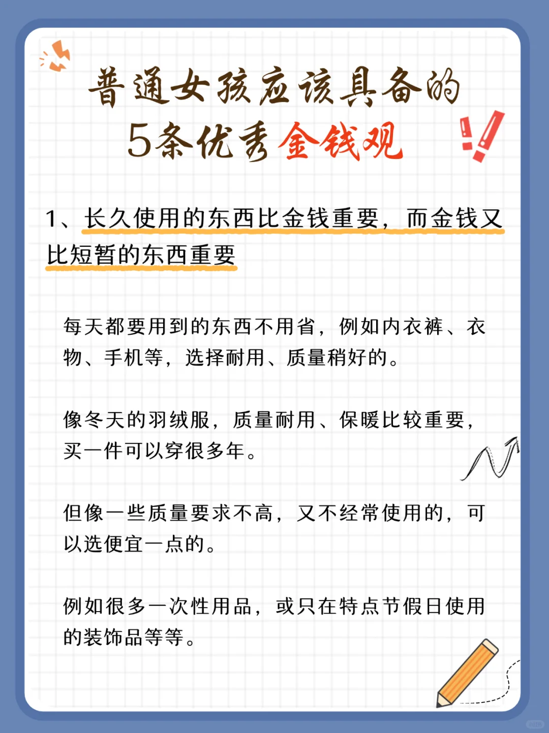 这才是普通女孩该有的金钱观！