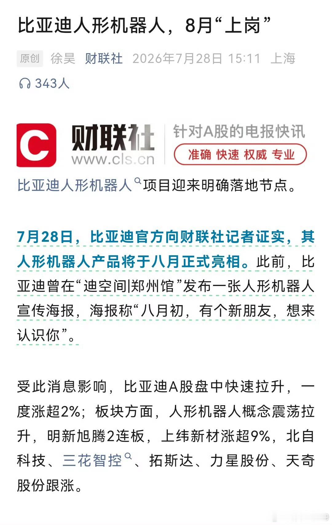 什么？比亚迪人形机器人也要来了？ 