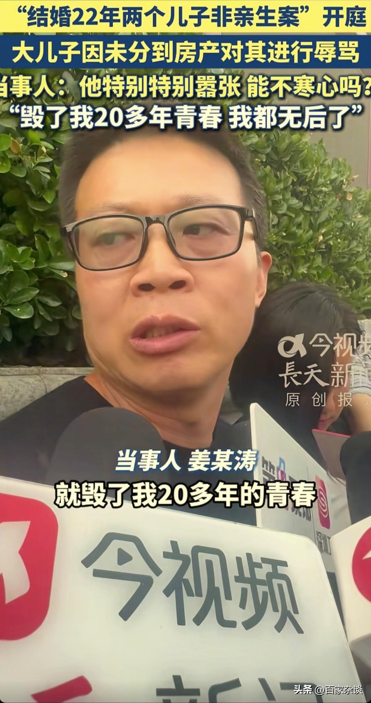 被淄博两儿非亲生案姜先生的2句话震撼：
“毁了我20多年的青春，我就无后了”、“