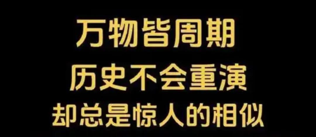 大的方向坚定不变，小的周期也不会有任何问题，别看上周五收阴，券商也是大幅回落，但