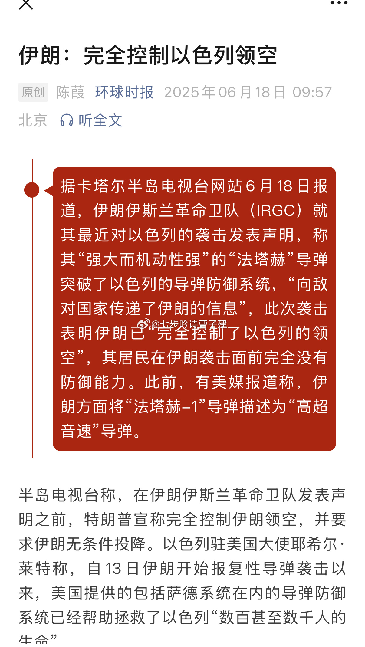 伊朗向以色列发射高超音速导弹啊不是，啊？ 你们极限换家是吧 ​​​