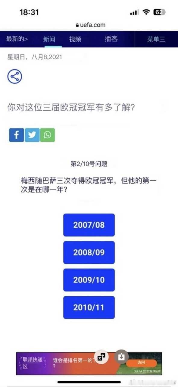 我对这位有三届欧冠冠军的梅西了解挺多的 ​​​