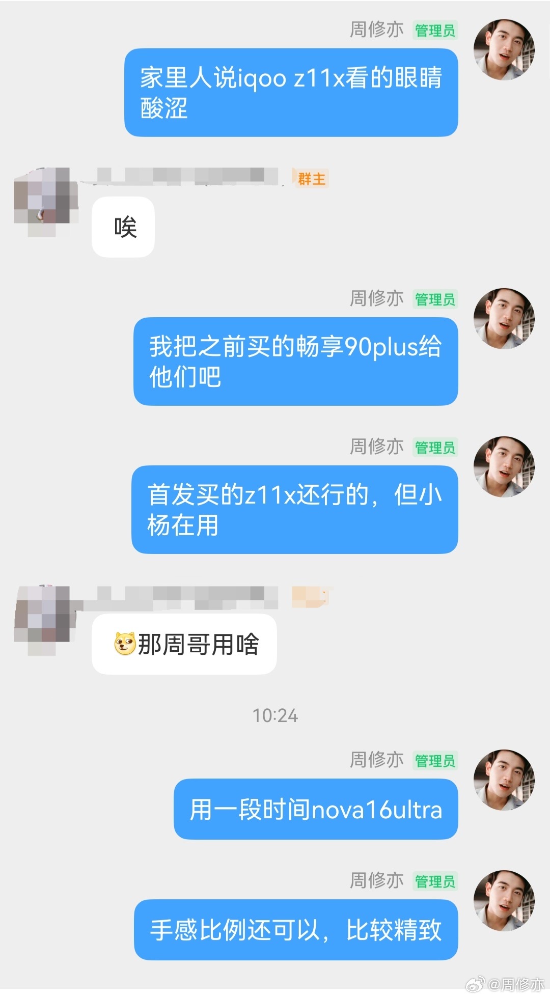 这次双11购买了iqoo z11x。家里人对手机屏幕不算敏感，也觉得看久了一点眼