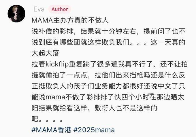 昨天让KickFlip粉丝们愤怒的MAMA主办方 