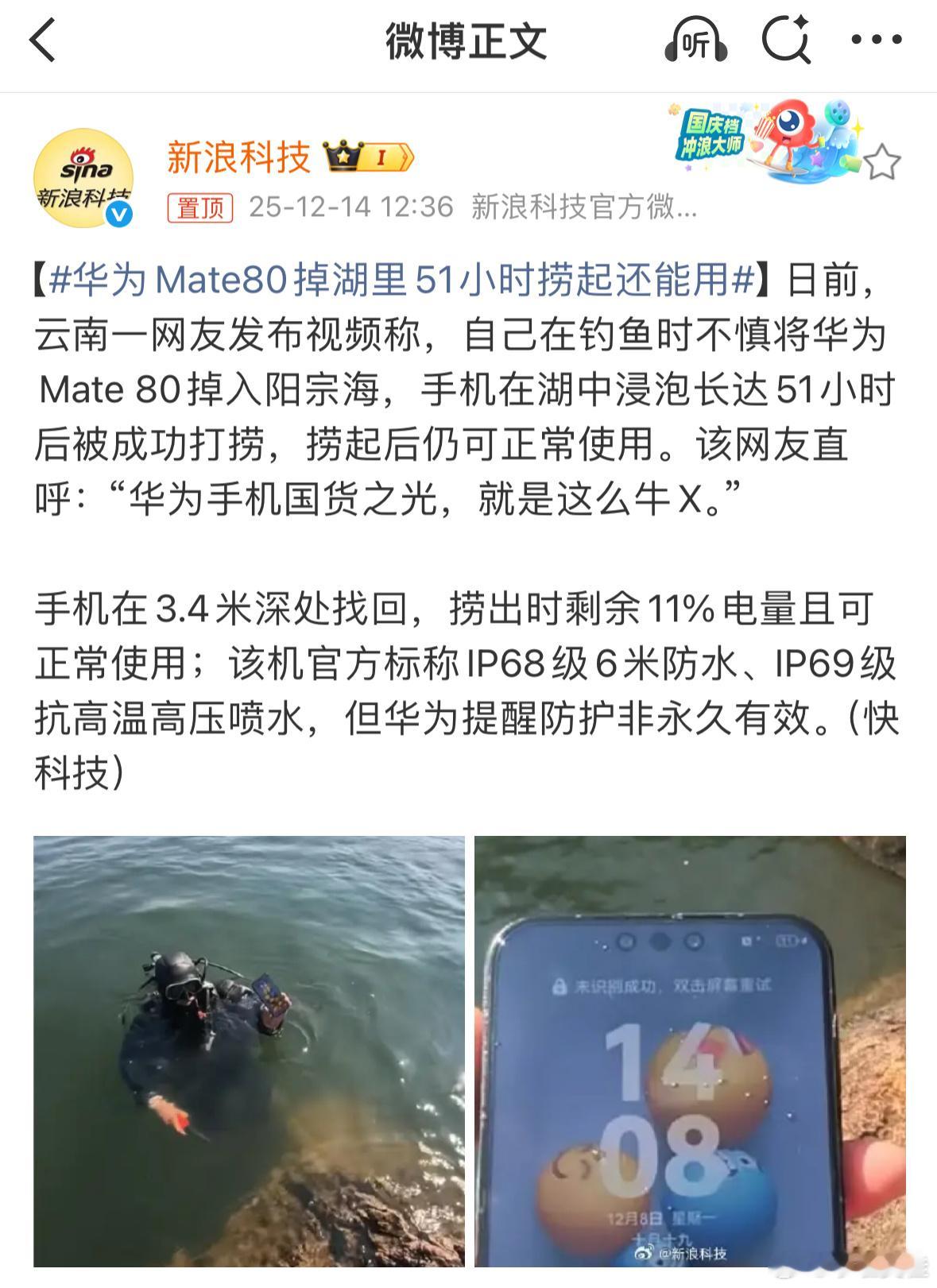 华为Mate80掉湖里51小时捞起还能用 华为Mate 80太强了，掉进湖里51