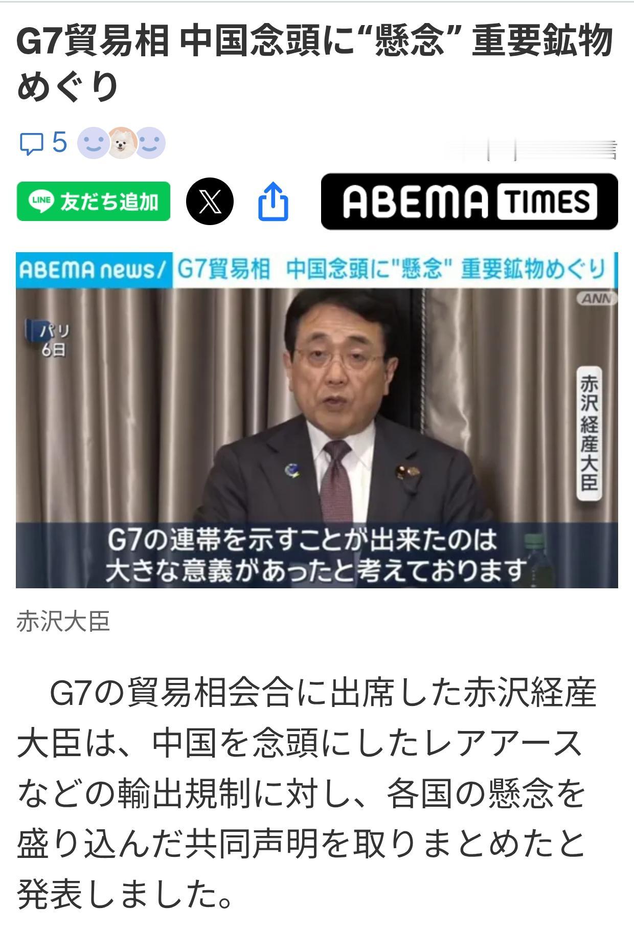 日本拉G7壮胆称“受到经济胁迫”
5月7日日媒《ABEMA TIMES》报道：经