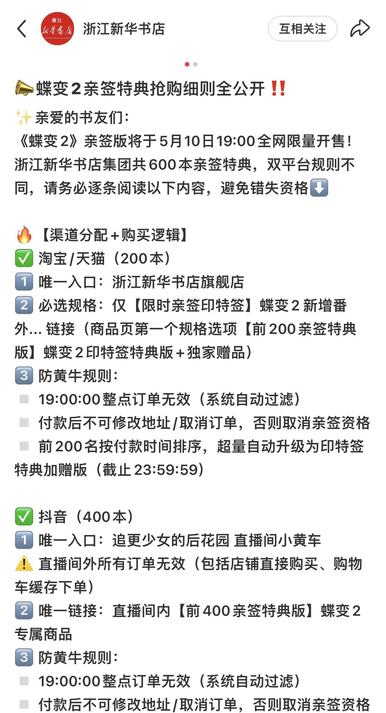蝶变2粉色亲签倒计时4h⏰。所有详细的规则都在这里啦！