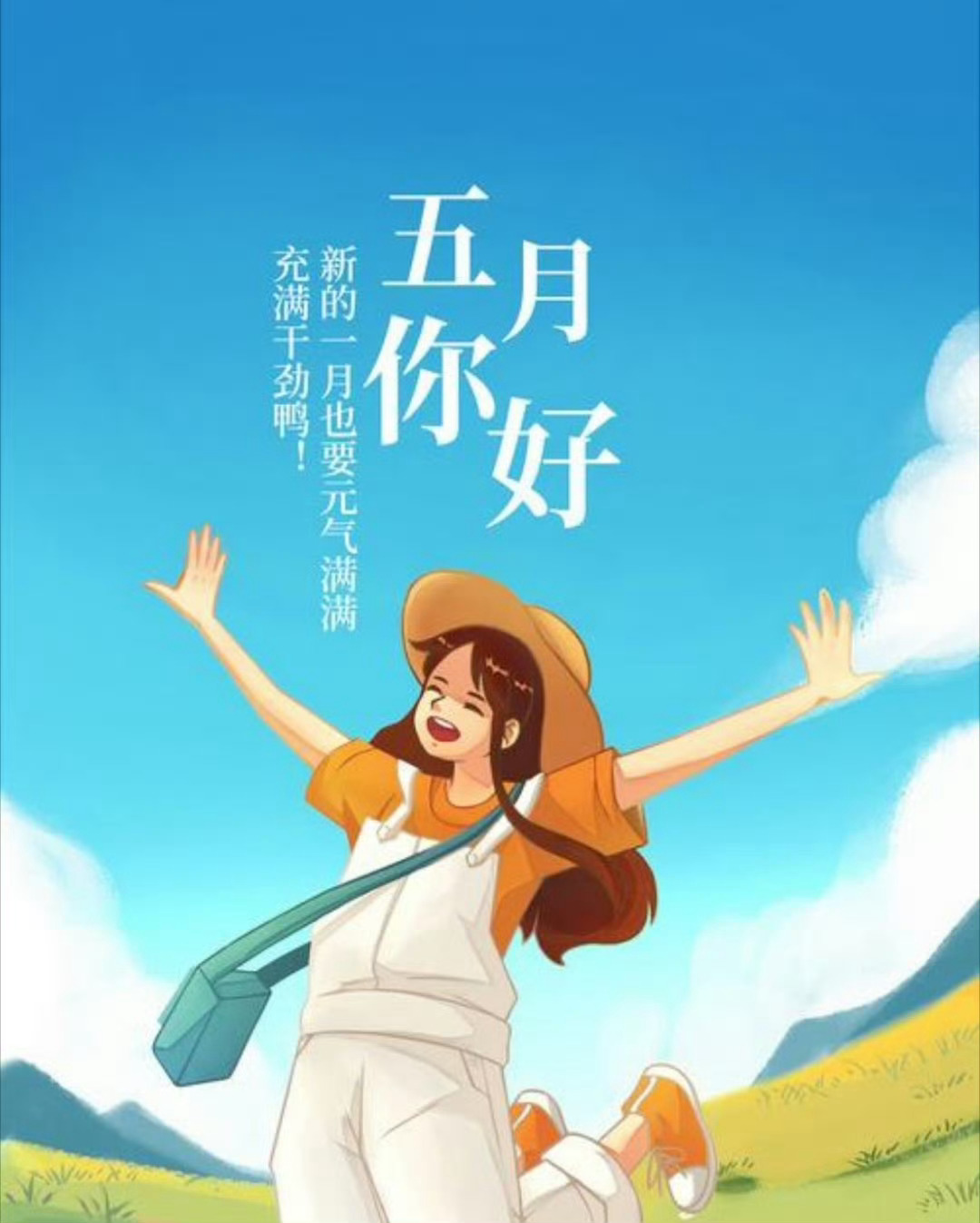 【五一假期你准备怎么过】明天开始就是5天的假期啦，你准备怎么过？想去哪里玩？关闹