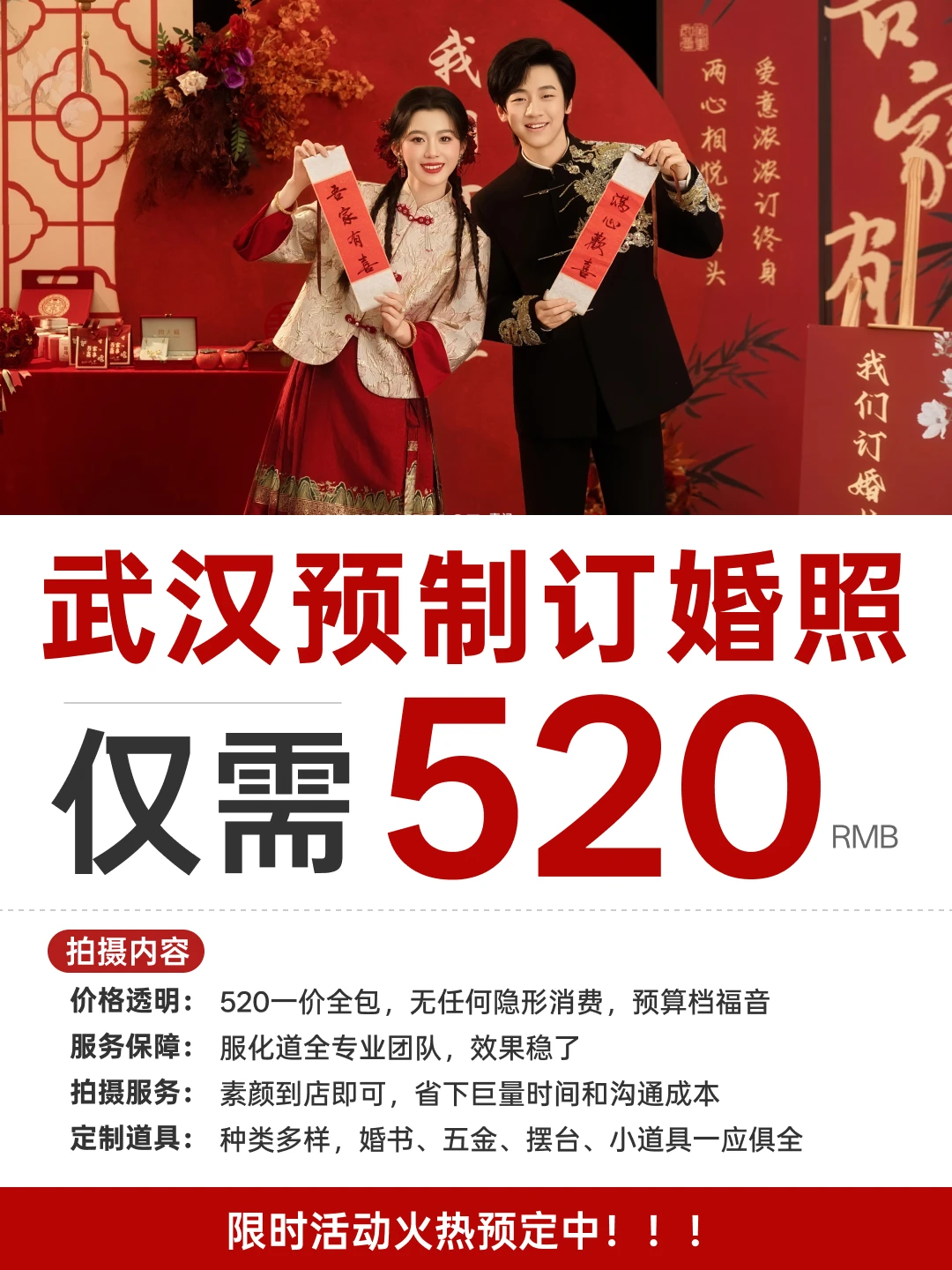 武汉520拍预制订婚照❗一口价真香❗