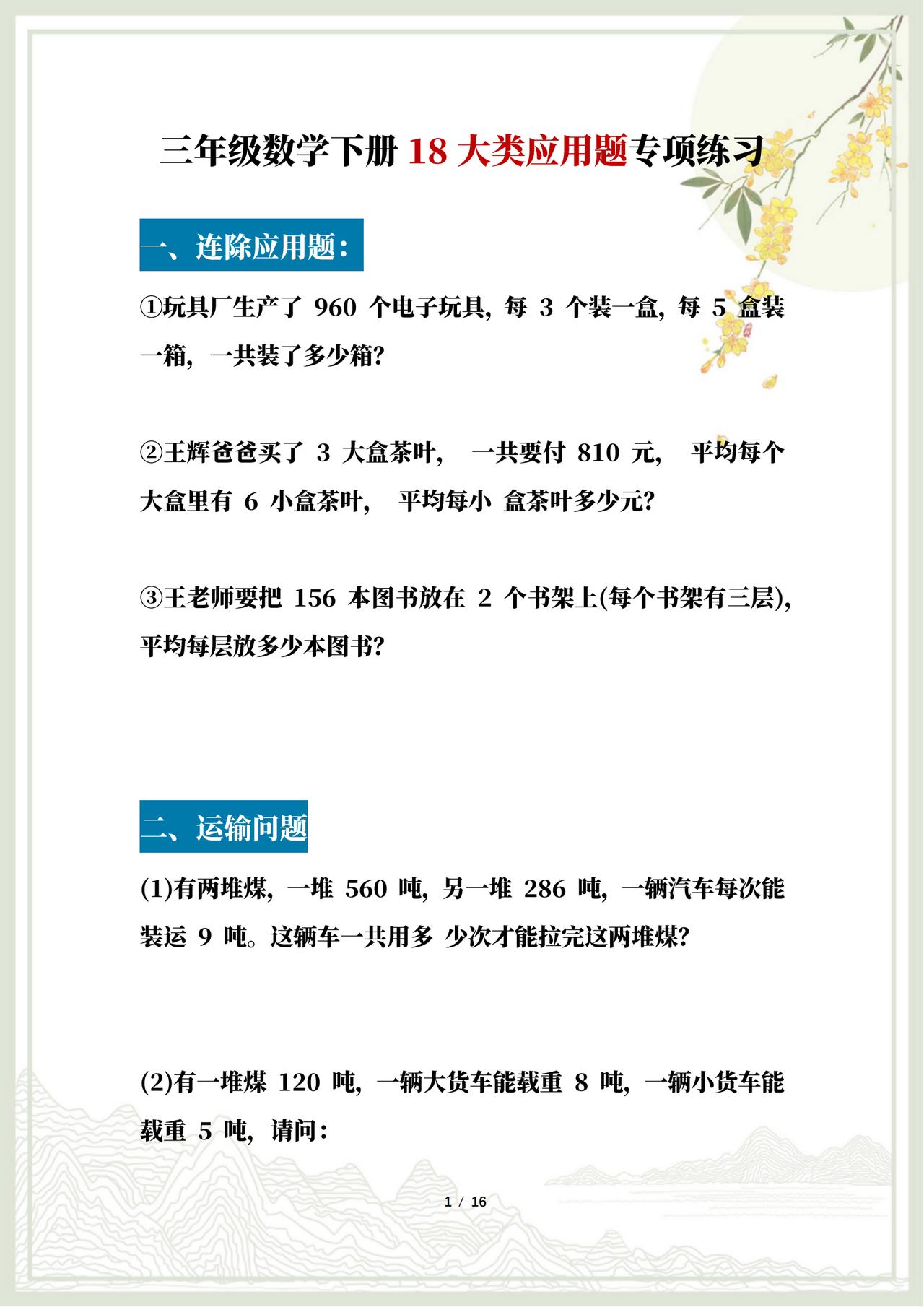 三年级下册数学每次都考这“18道”应用题！
数学这门学科，主要就是以思维为主的，