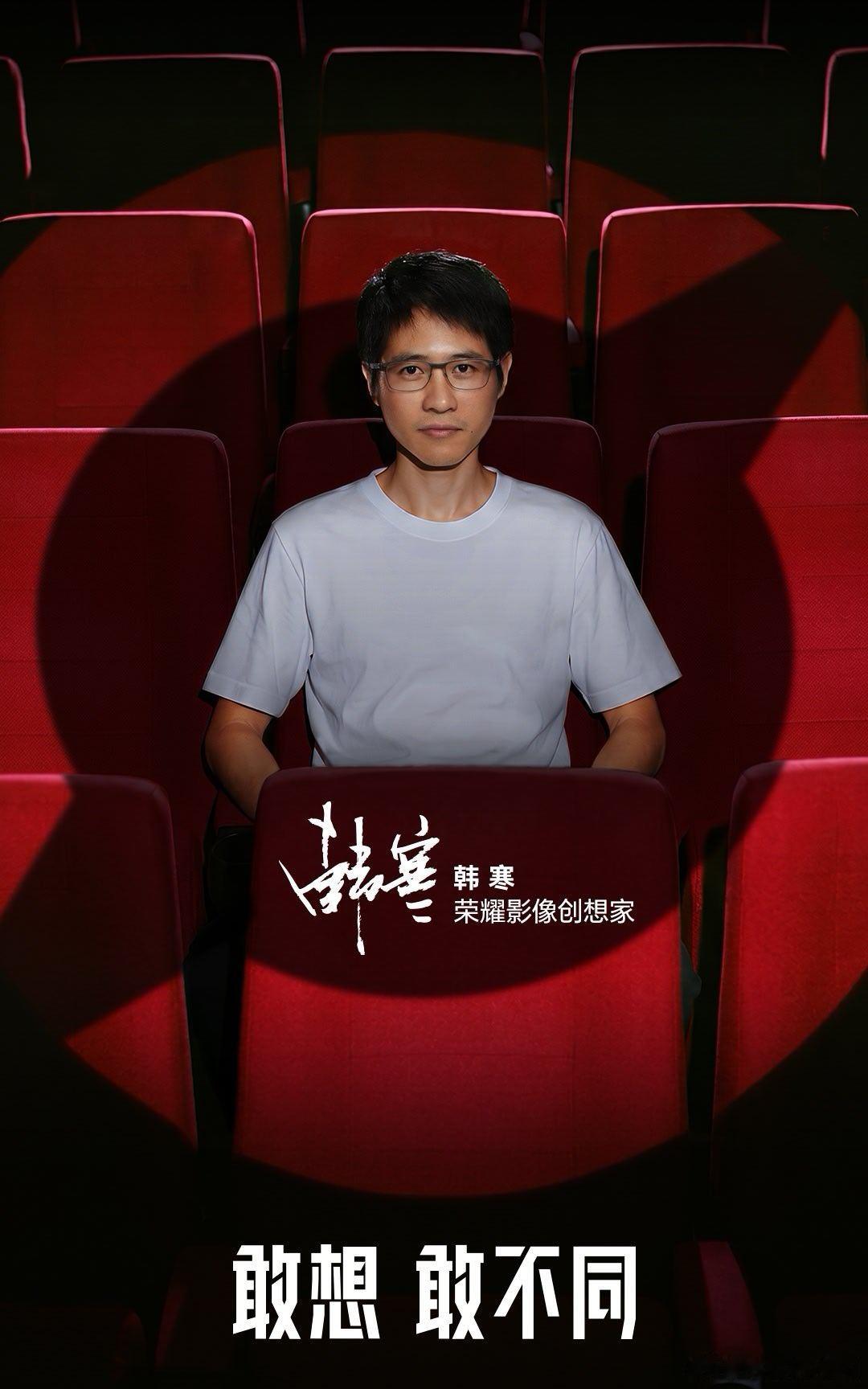 8月12号要发的荣耀Robot Phone，与阿莱合作，官宣了导演韩寒担任影像创