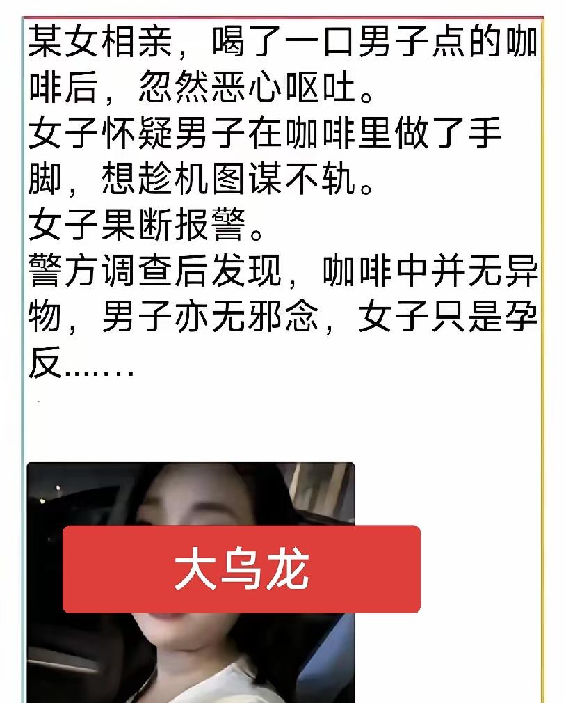有个女的相亲，双方约在咖啡店，女子在喝了男方点的咖啡后忽感身体不适，女子觉得男子