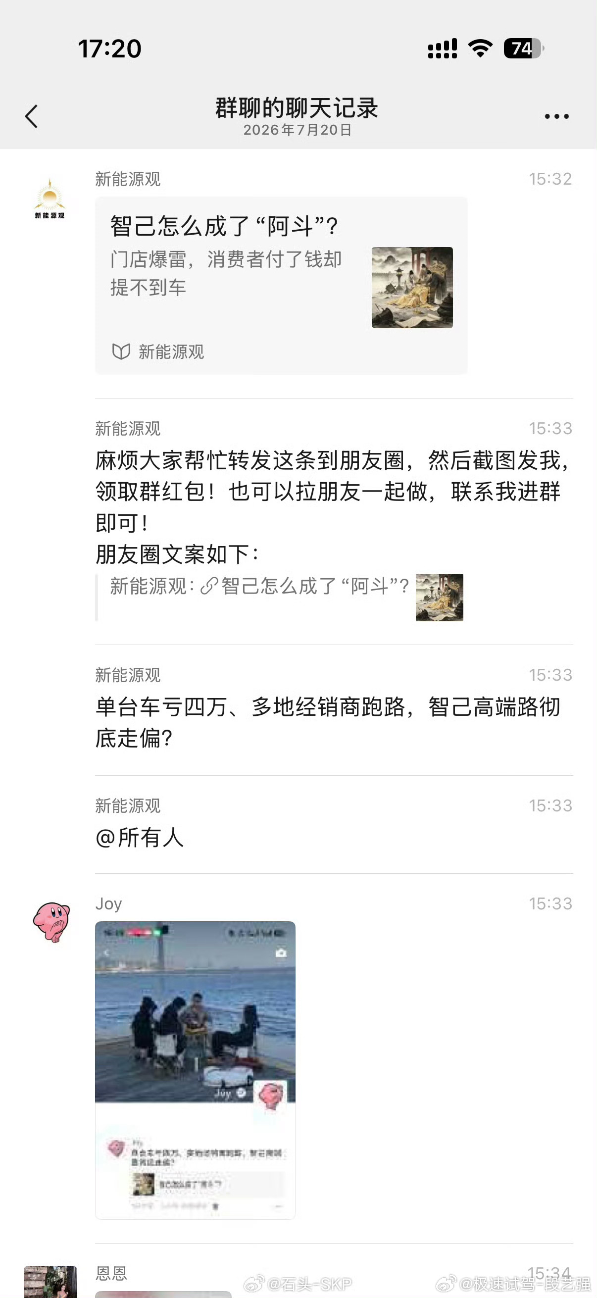 这已经是有组织 有预谋了、建议智己严查！ 