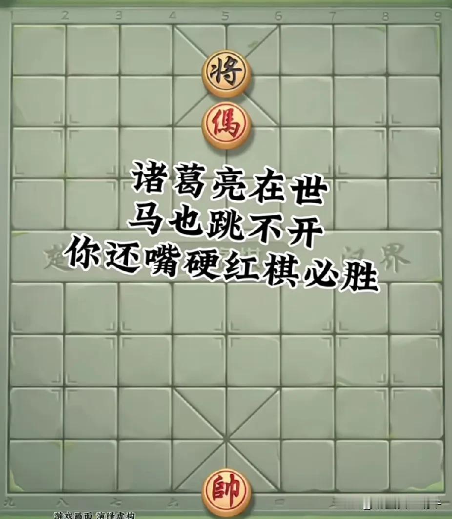 我是红棋，你黑棋能奈我何，有哪位高手能够赢我[大笑][大笑][大笑]红棋破局之法