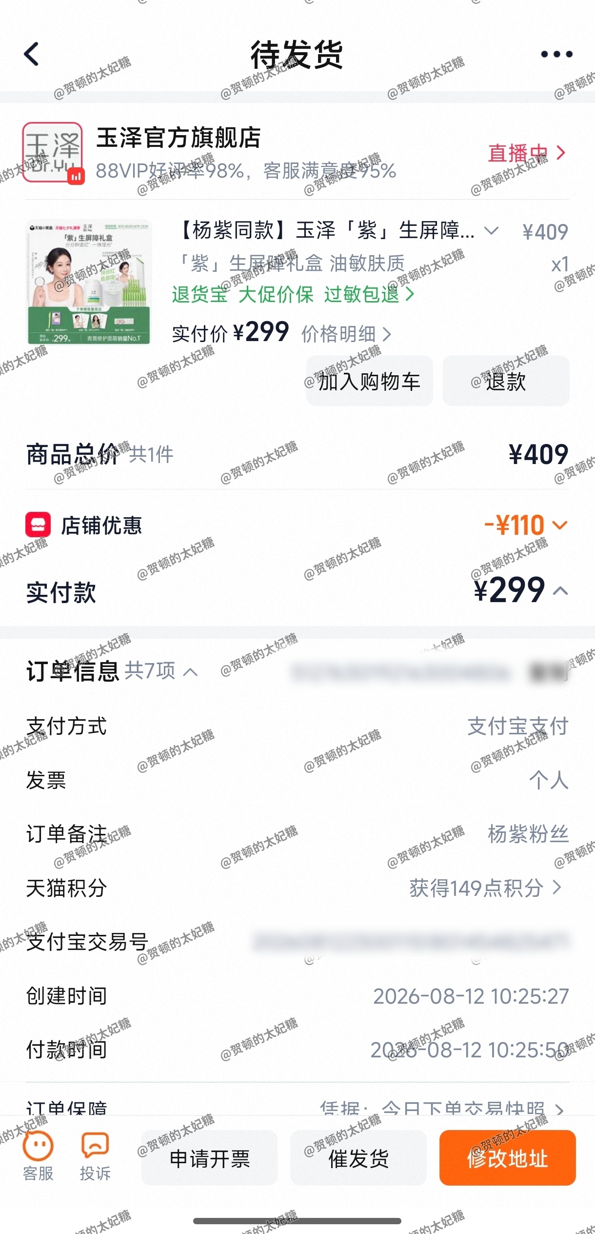 家里还有3瓶面霜没用完的我杨紫玉泽首位全球护肤代言人