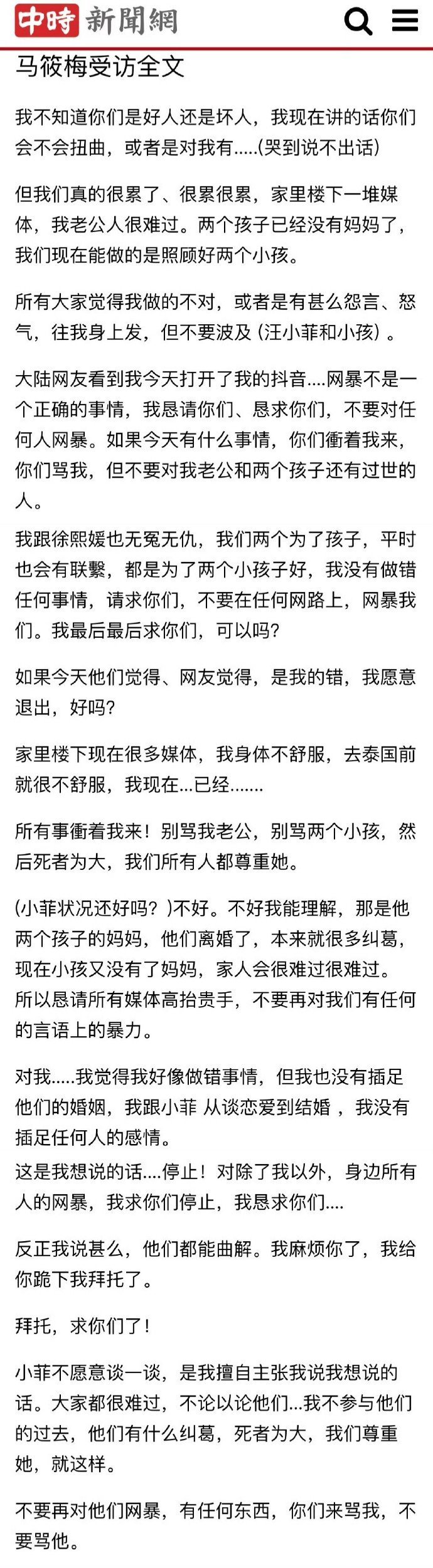 汪小菲现任妻子mandy发声 ：“我跟徐熙媛也无冤无仇，我们两个为了孩子平时也会