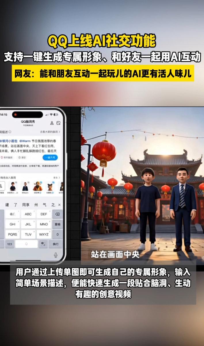 QQ上线AI社交功能大年初五迎财神新思路有！别再在家族群里刷那些烂大街的财神表情