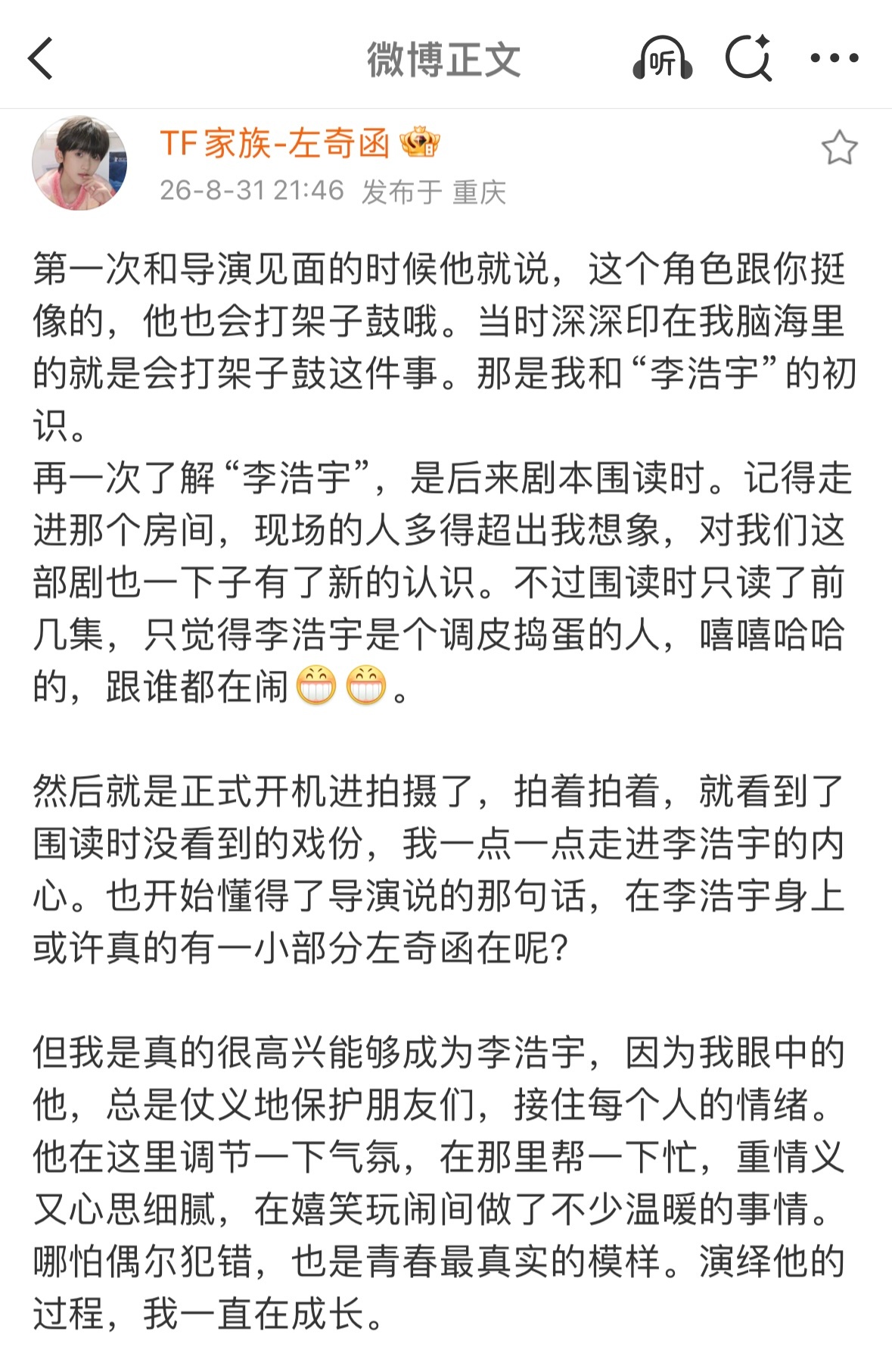 没有技巧，全是感情他说李浩宇表面嘻嘻哈哈、仗义热闹，其实重情念旧、会接住别人的情