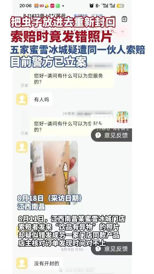 两人投放苍蝇敲诈蜜雪冰城被刑拘蜜雪冰城回应被人投放苍蝇敲诈俩人为钱动歪心，往奶茶