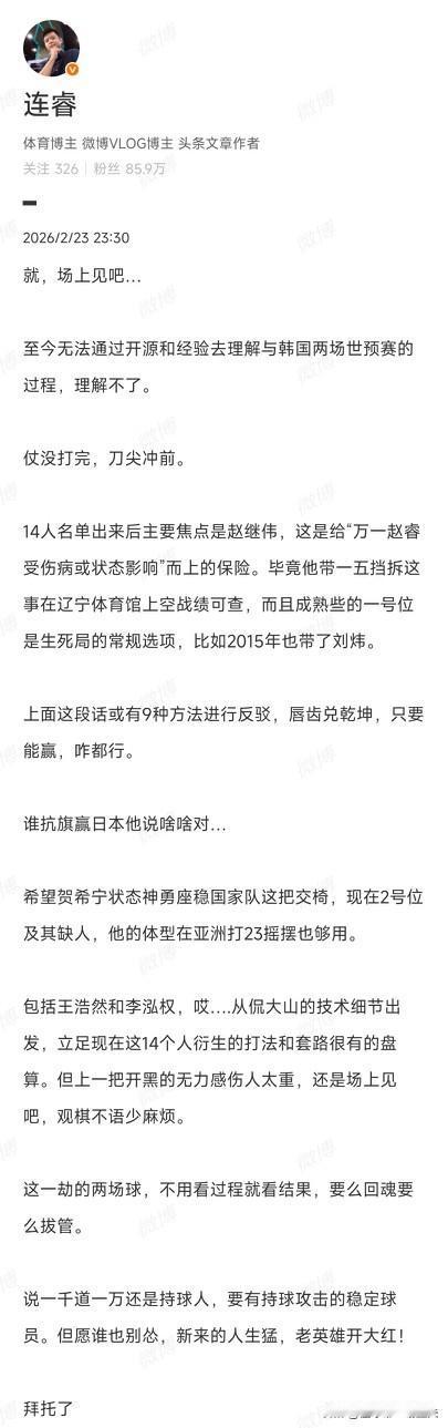 篮球记者深夜发长文喊话男篮，重点提到两位球员名字：赵继伟和贺希宁，当然提到王浩然