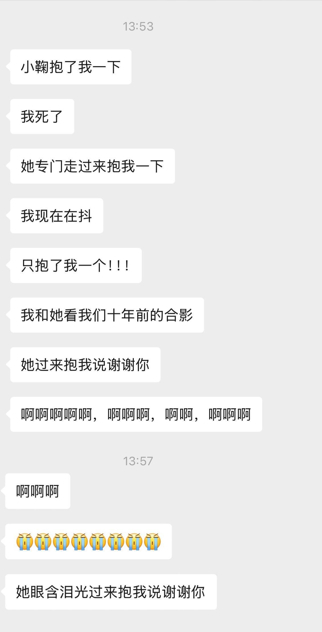 鞠婧祎主动拥抱十年老粉追剧团上一个粉丝给小鞠看了十年前的合照，小鞠特地过来拥抱她