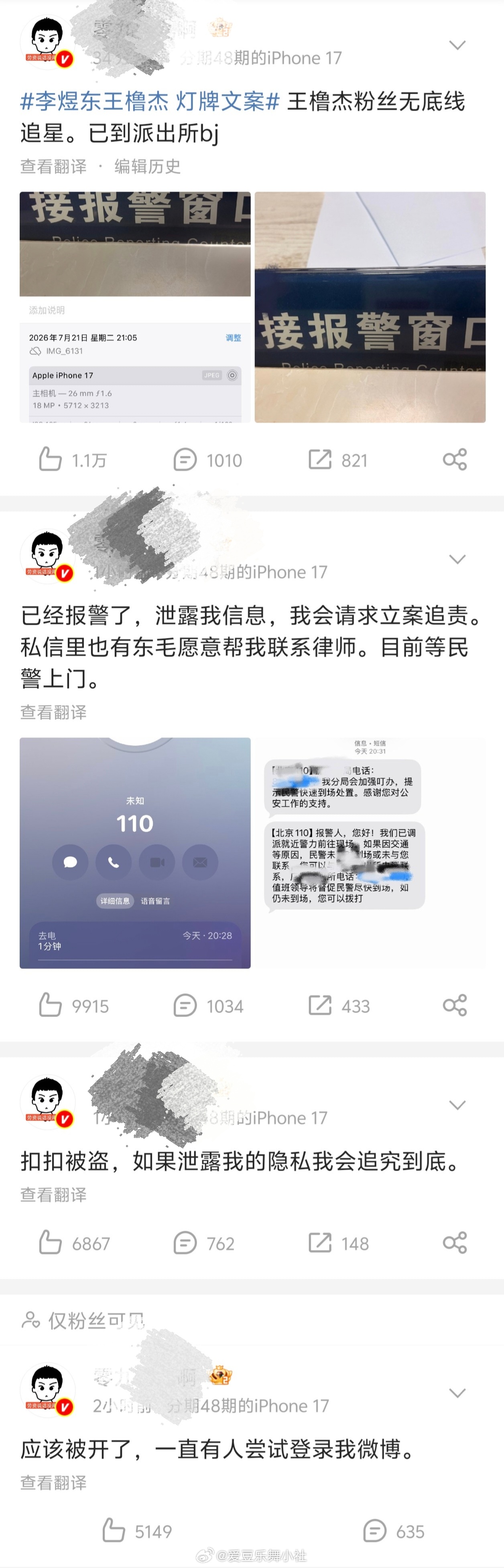 tg李煜东大粉被开he已经报👮了 