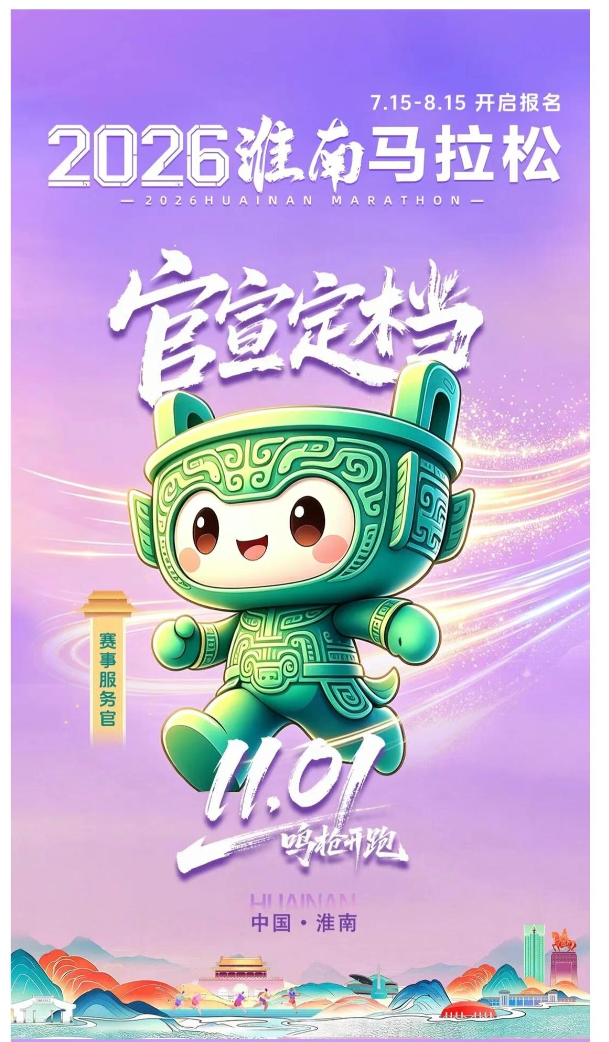 淮南马拉松即将报名，有一起的吗？😎