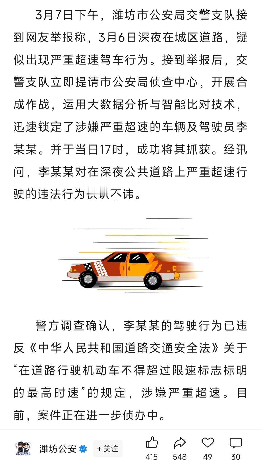 最近看到不止一个了，希望抓到后严惩[怒]小米SU7Ultra车主深夜城区飙车 ​