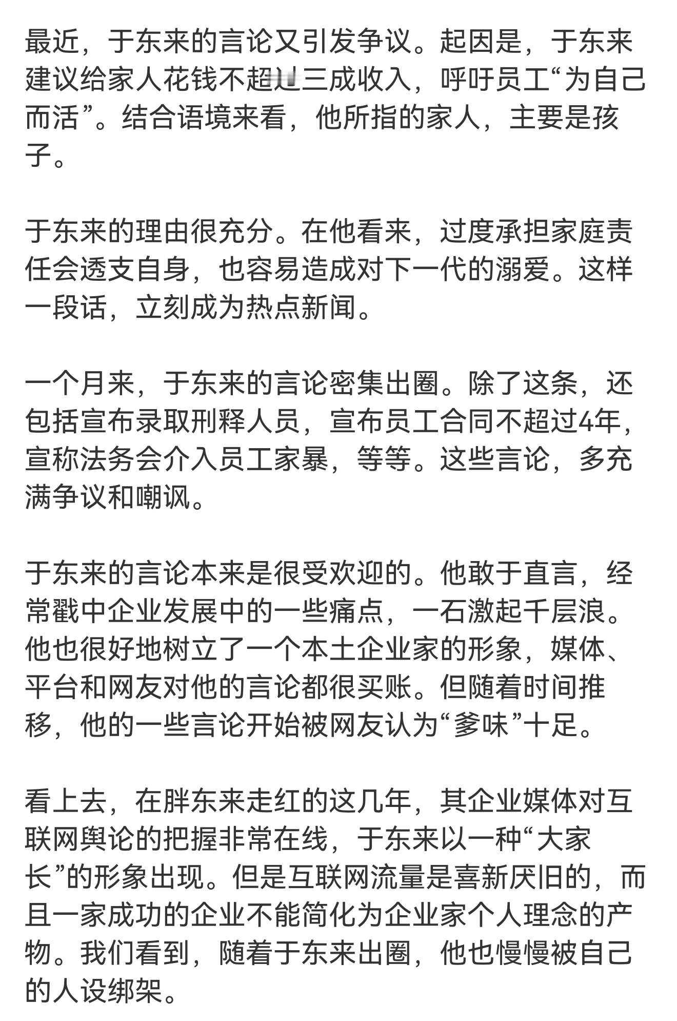 于东来正被自己的人设绑架这闲的没事，又开始用放大镜给东来哥找黑点了。 [二哈][