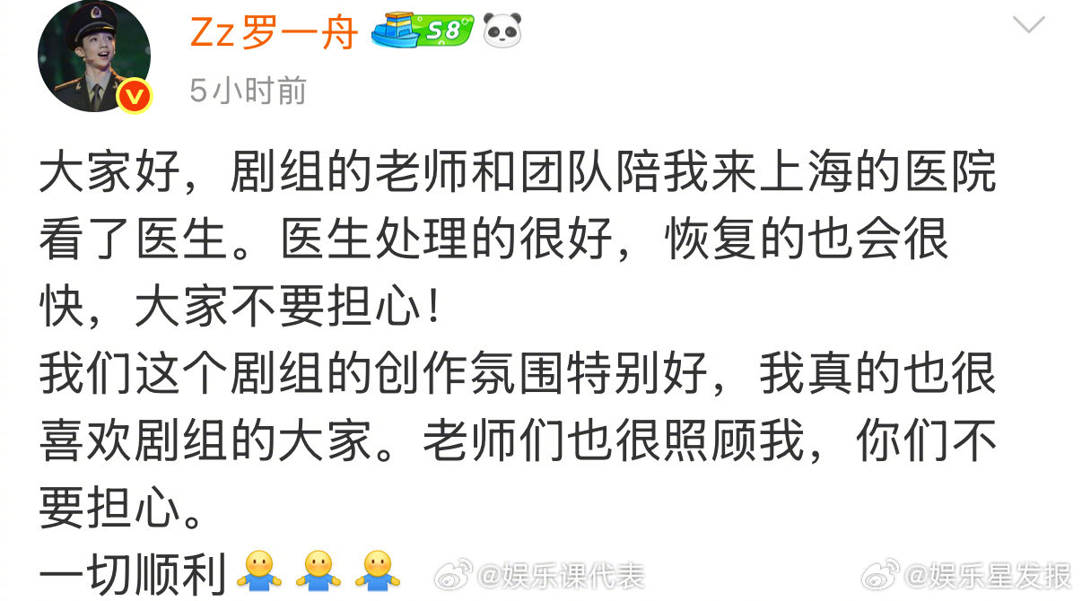 罗一舟发博报平安 6月25日，罗一舟拍戏过程中突发意外受伤。26日凌晨，罗一舟发
