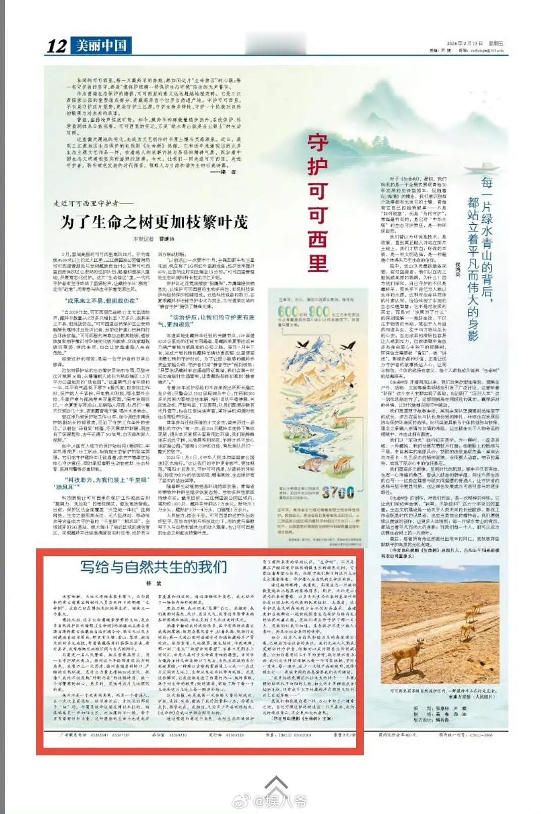 杨紫两次自己撰文登上《人民日报》！一次生命树，一次家业！有效播剧有效出演 
