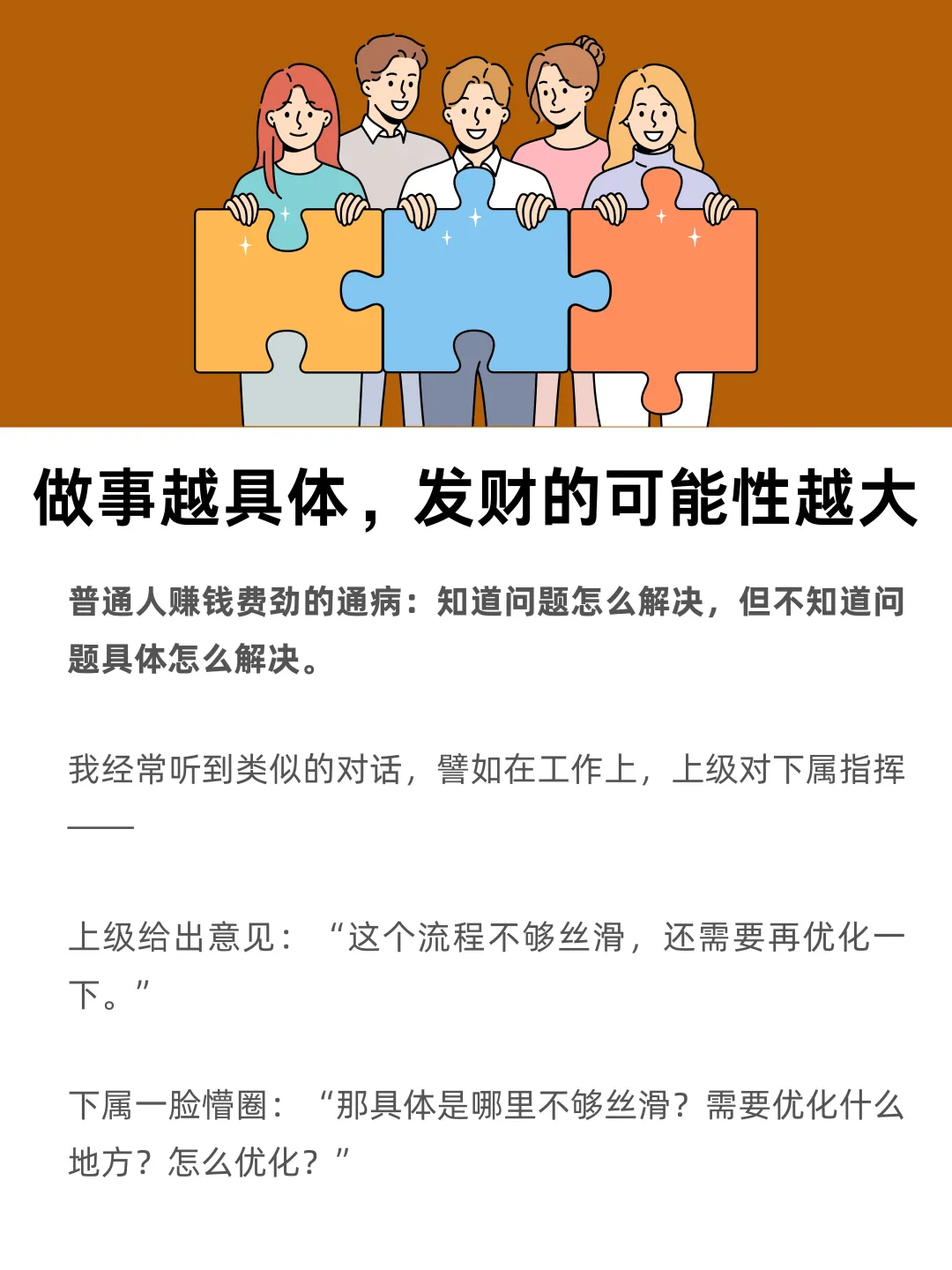 做事越具体，发财的可能性越大