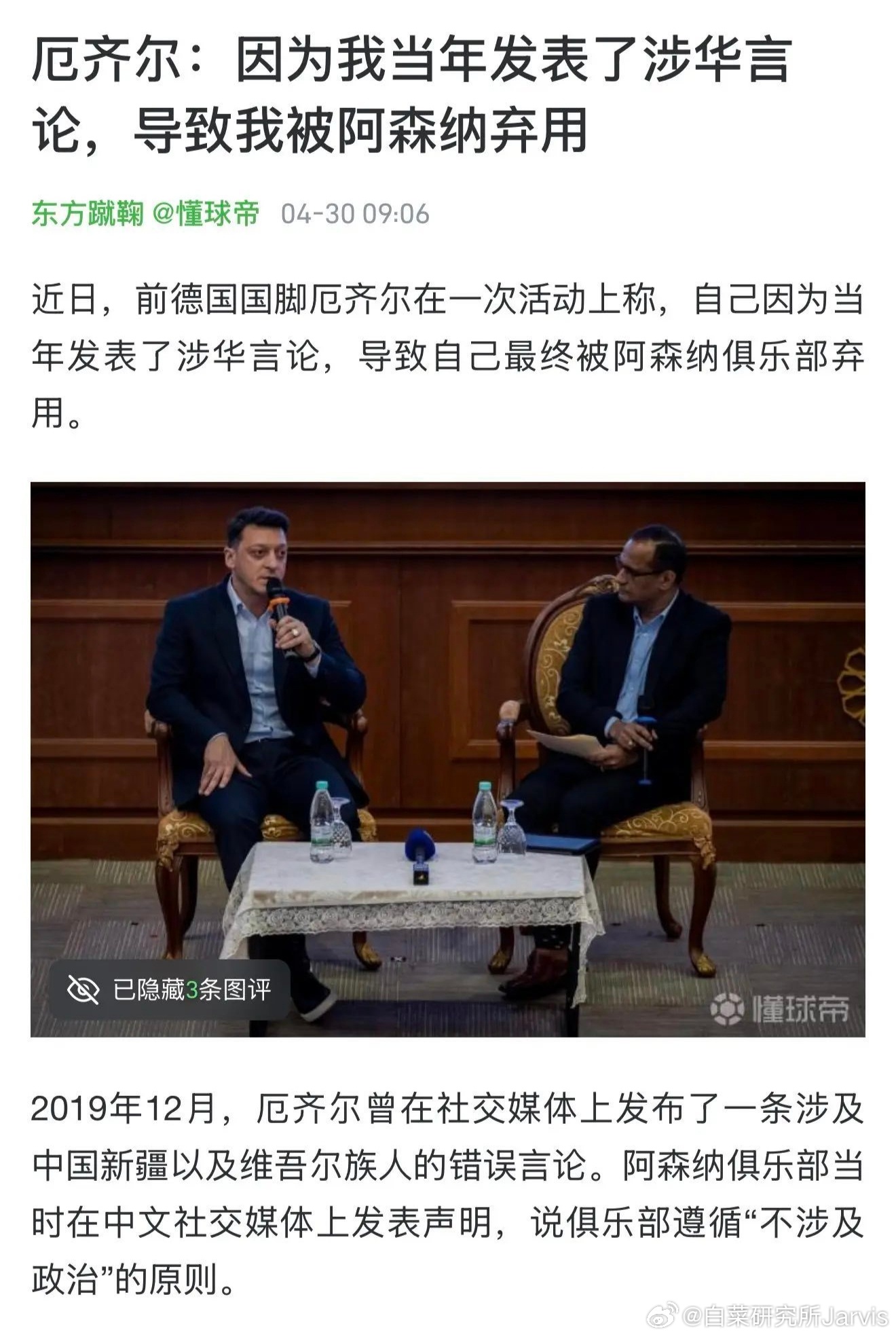 中国足协与皇马俱乐部严正交涉当年阿森纳已经打了样怎么处理这类事件了，皇马你自己看