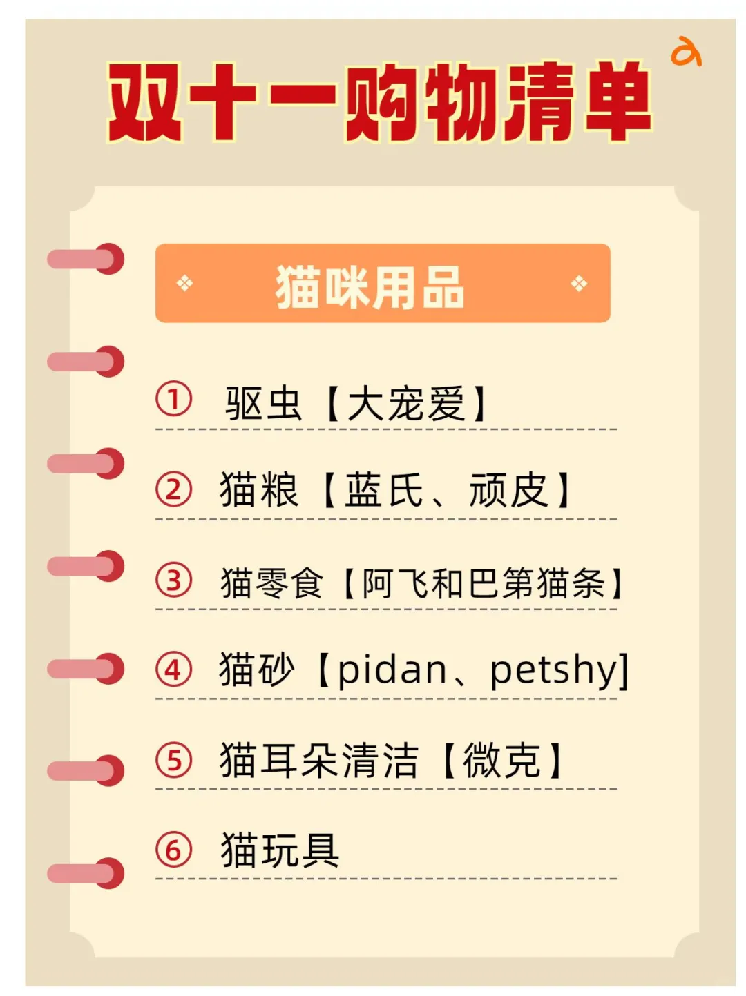 双十一购买清单~  你们都买了啥！